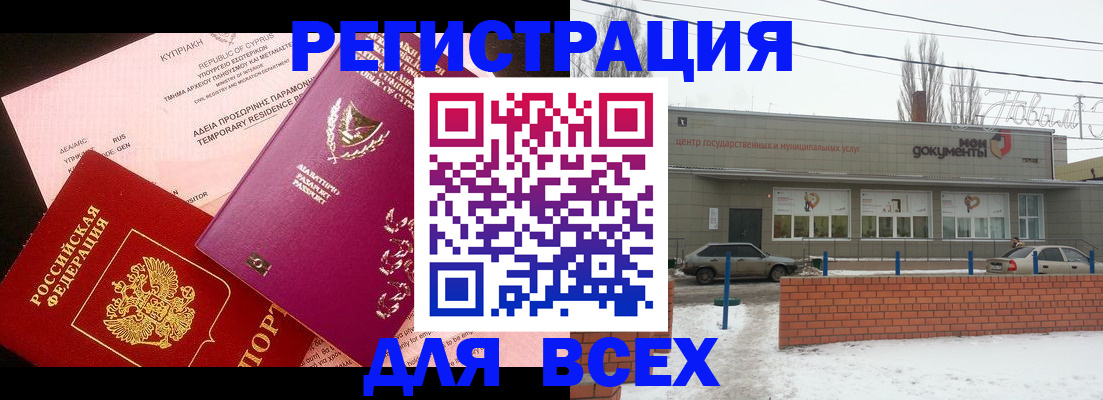 прописка ребенка в Калмыкии