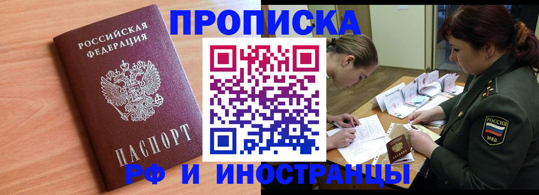 прописка регистрация в Калмыкии